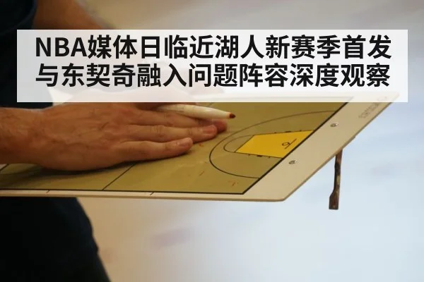 basketball coach tactics board